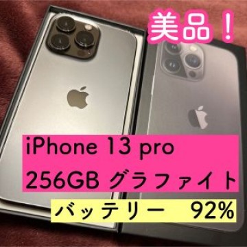 iPhone 13 pro グラファイト ブラック256GB  SIMフリー