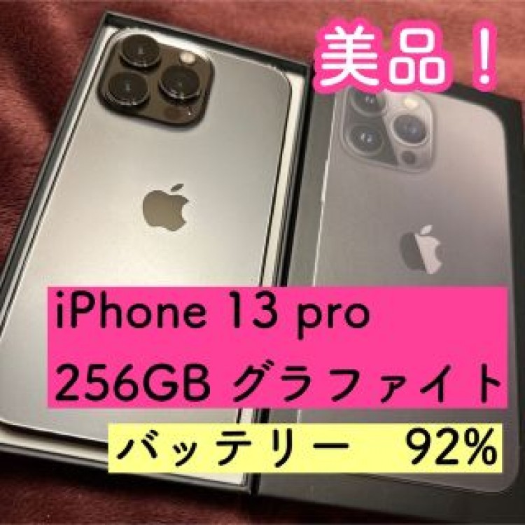 iPhone 13 pro グラファイト ブラック256GB  SIMフリー