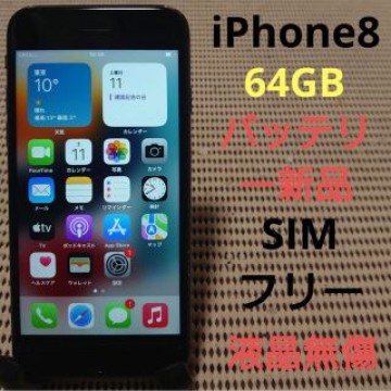 完動品SIMフリー液晶無傷iPhone8本体64GBグレイau判定○