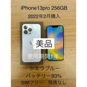 [美品] iPhone 13 Pro シエラブルー 256GB