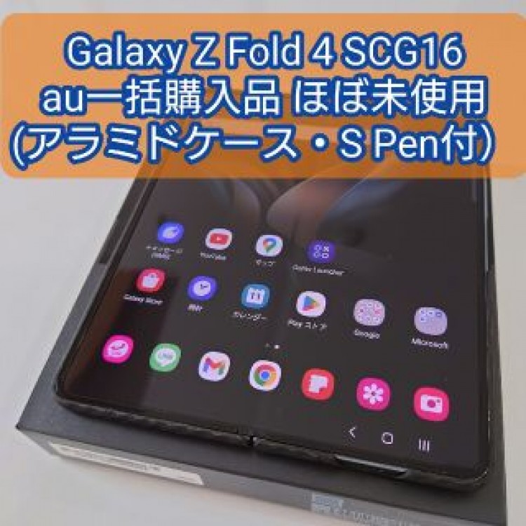 au Galaxy Z Fold 4 SCG16（アラミドケース・S Pen付）