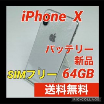 iPhone X Silver 64 GB SIMフリー