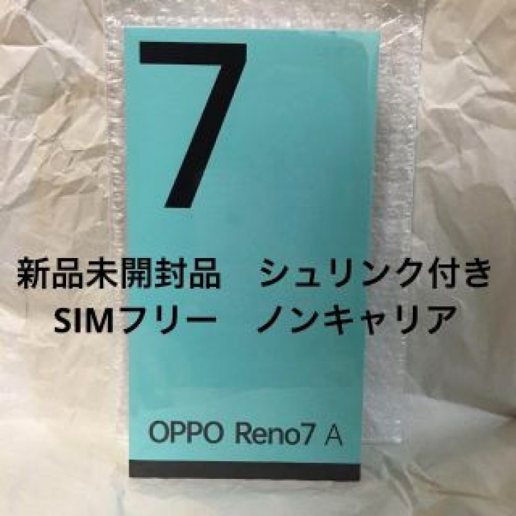 新品未開封 残債無 OPPO Reno7 A SIMフリー ブラック　128GB