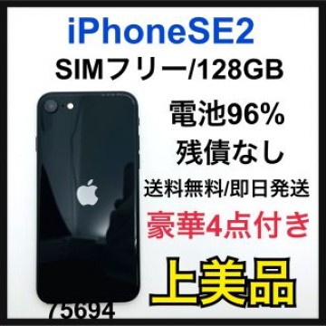 A iPhone SE 第2世代 (SE2) ブラック 128GB SIMフリー