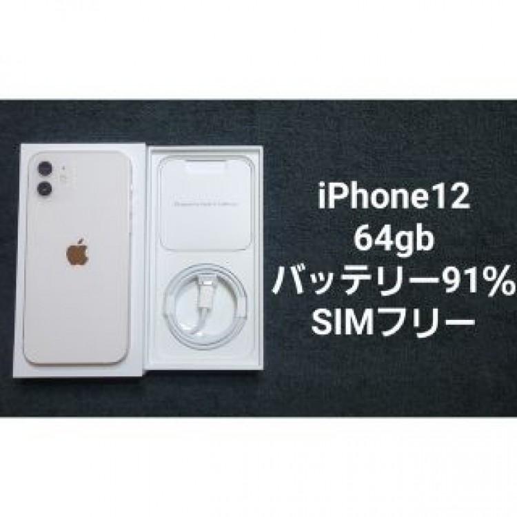 iPhone12 ホワイト 64gb docomo版 SIMフリー