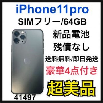 S 新品電池　iPhone 11 Pro スペースグレイ 64GB SIMフリー