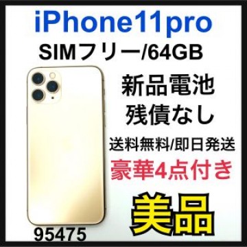 美品　新品電池　iPhone 11 Pro ゴールド 64 GB SIMフリー