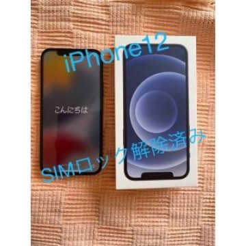 iPhone12 ブラック　128 GB SIM解除すみ