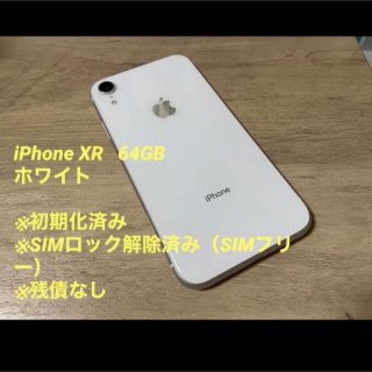 SIMフリー★iPhoneXR 64GB★本体のみ★ホワイト