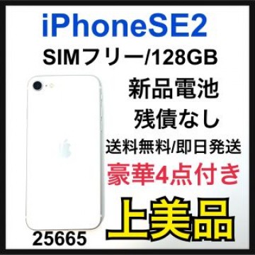 A iPhone SE 第2世代 (SE2) ホワイト 128GB SIMフリー