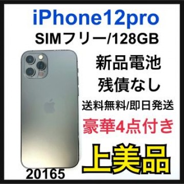 A 新品電池　iPhone 12 pro グラファイト 128GB SIMフリー