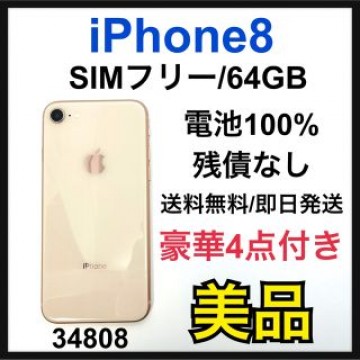 B 100% 新品液晶　iPhone 8 Gold 64 GB SIMフリー