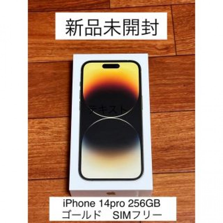 【2/12発送可】新品 iPhone14 Pro 256GB SIMフリー