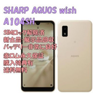 SHARP AQUOS wish 5G 本体 SIMフリー