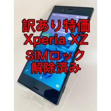 『訳あり特価』Xperia XZ SO-01J 32GB SIMロック解除