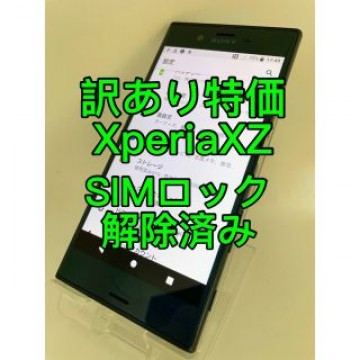 『訳あり特価』Xperia XZ SO-01J 32GB SIMロック解除済み