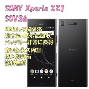 SONY Xperia XZ1 5G 本体 SIMフリー