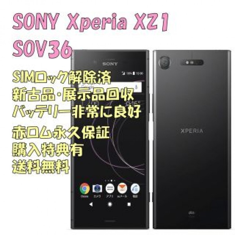 SONY Xperia XZ1 5G 本体 SIMフリー