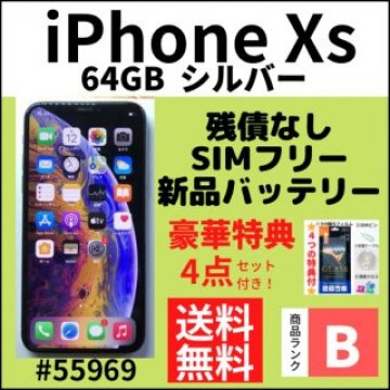 【B美品】100% iPhoneXs 64GB SIMフリー シルバー 本体