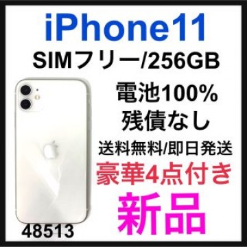 新品　iPhone 11 ホワイト 256 GB SIMフリー　本体