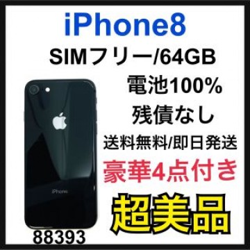S 100% iPhone 8 Space Gray 64 GB SIMフリー