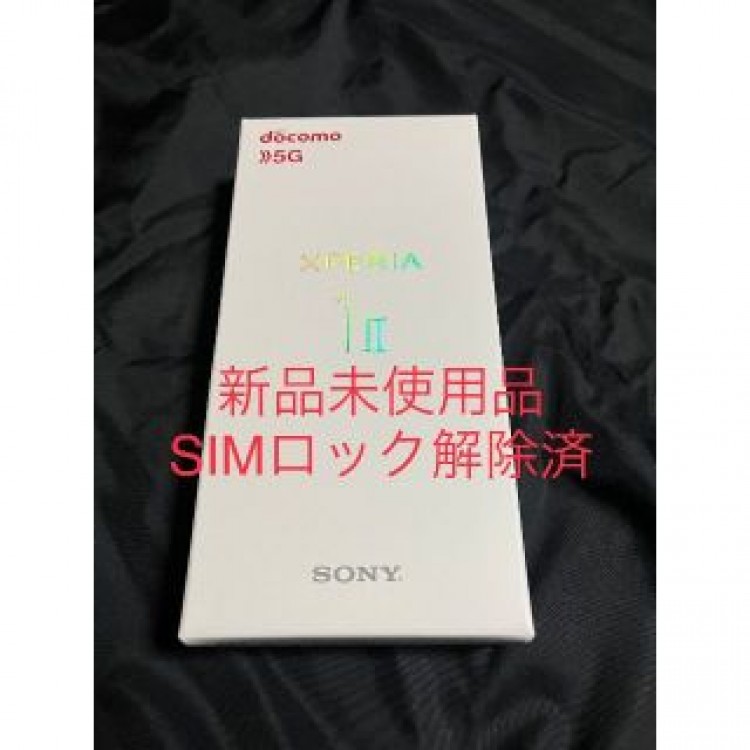 Xperia 1 II SO-51A 本体 ブラック ○判定 ロック解除済残債無