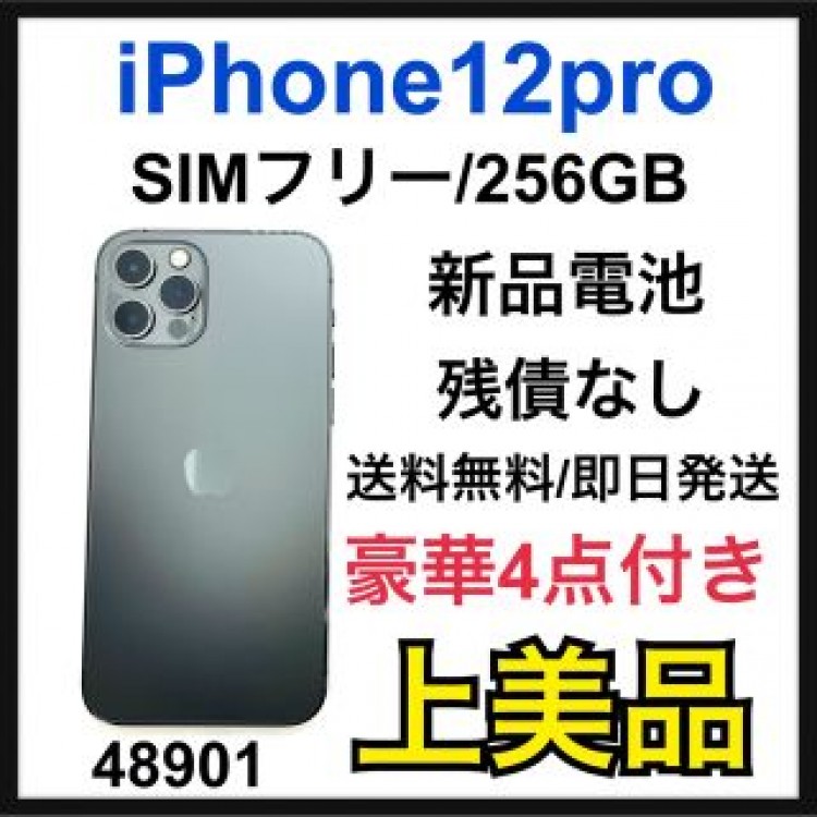 A 新品電池　iPhone 12 pro グラファイト 256GB SIMフリー