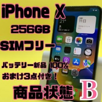 【格安美品】iPhone X 256GB simフリー 40