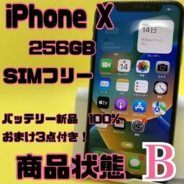 【格安美品】iPhone X 256GB simフリー 42