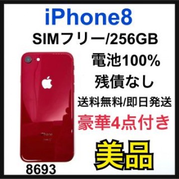 美品　100% iPhone 8 256 GB SIMフリー　Red 本体