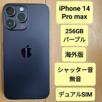 iPhone 14 Pro max 256GB 海外版 ディープパープル