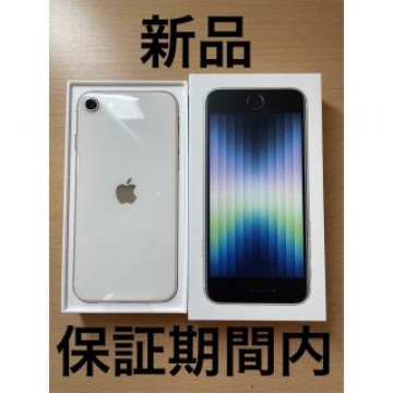 iPhone SE 第3世代 64GB 本体 ホワイト