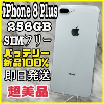 【希少】iPhone 8 Plus Silver 256 GB SIMフリー