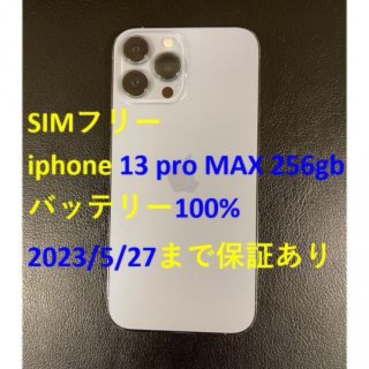 iphone 13 Pro MAX 256GB バッテリー100%  保証残あり