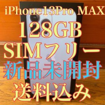 【未開封】 iPhone 13 Pro Max シエラブルー 128 GB