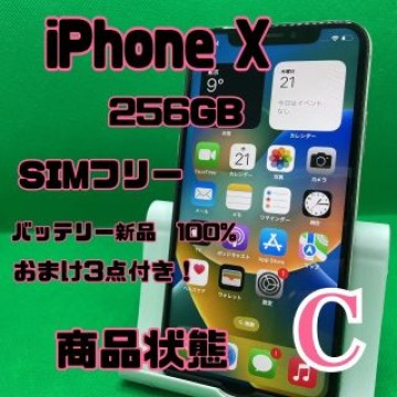 【格安美品】iPhone X 256GB simフリー 73