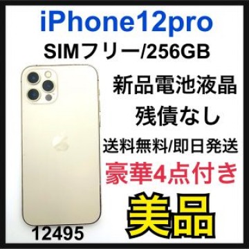 B 新品電池　iPhone 12 pro ゴールド　256 GB SIMフリー