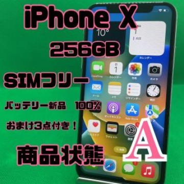 【格安美品】iPhone X 256GB simフリー 92