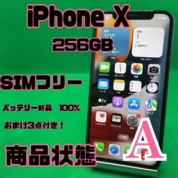 【格安美品】iPhone X 256GB simフリー 94
