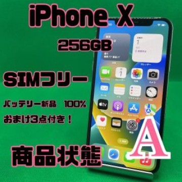 【格安美品】iPhone X 256GB simフリー 112