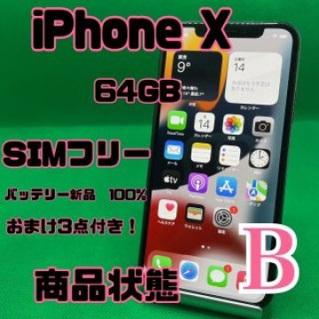 【格安美品】iPhone X 64GB simフリー 114