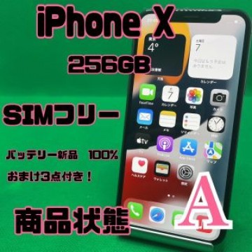 【格安美品】iPhone X 256GB simフリー 123
