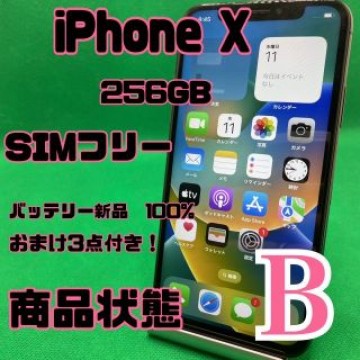 【格安美品】iPhone X 256GB simフリー 133