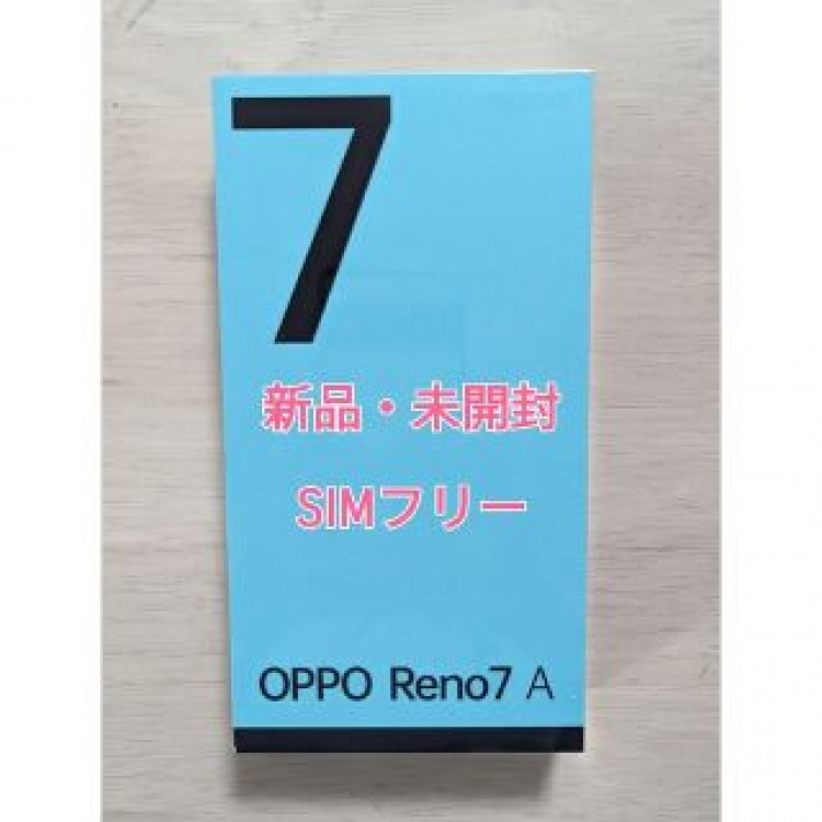 ☆新品・未使用・未開封☆OPPO Reno7 A（SIMフリー版）ドリームブルー