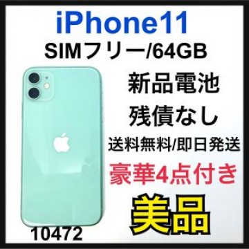 B 新品電池　iPhone 11 グリーン 64 GB SIMフリー　本体