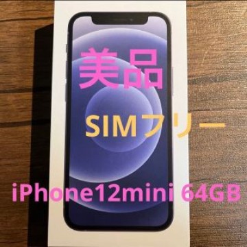 iPhone 12 mini ブラック 64GB