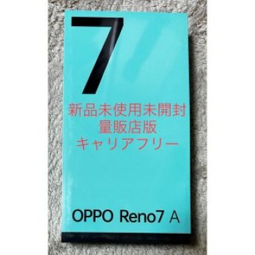 新品未開封　量販店版Reno7A CPH2353ノンキャリアスターリーブラック