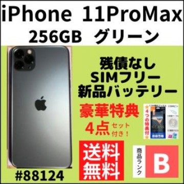 【B美品】iPhone 11 Pro Max グリーン 256 GB 本体