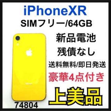 A 新品電池液晶　iPhone XR Yellow 64 GB SIMフリー