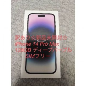 訳あり☆新品未開封☆iPhone 14 Pro Max 128GB パープル